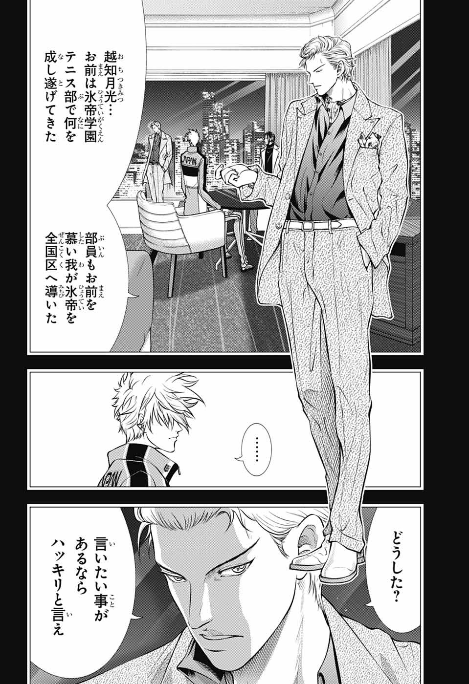 Shin Tennis no Ouji-sama Chapter 443 12ページ