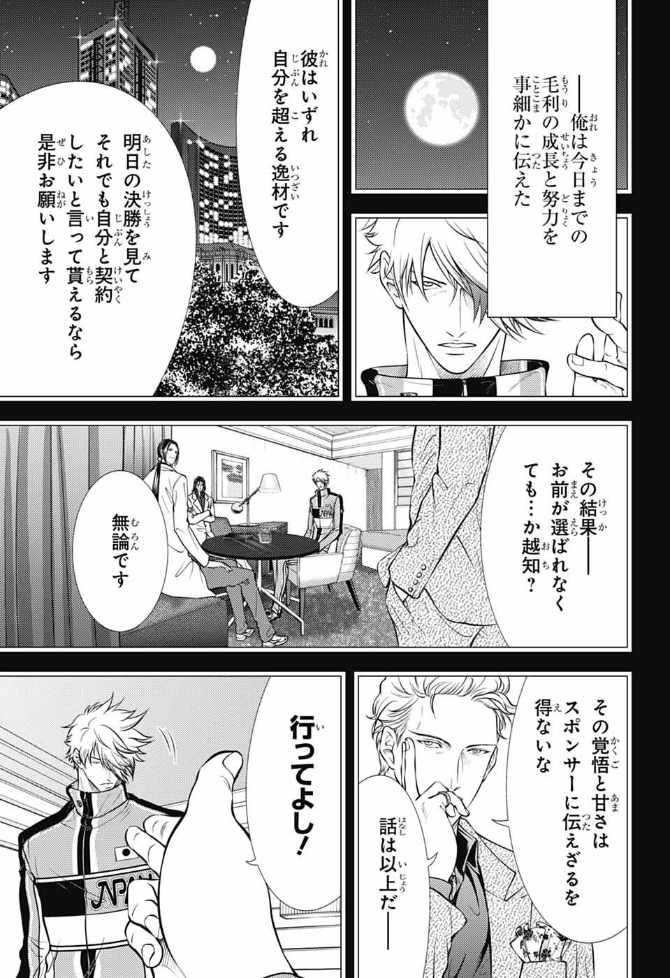 Shin Tennis no Ouji-sama Chapter 443 13ページ