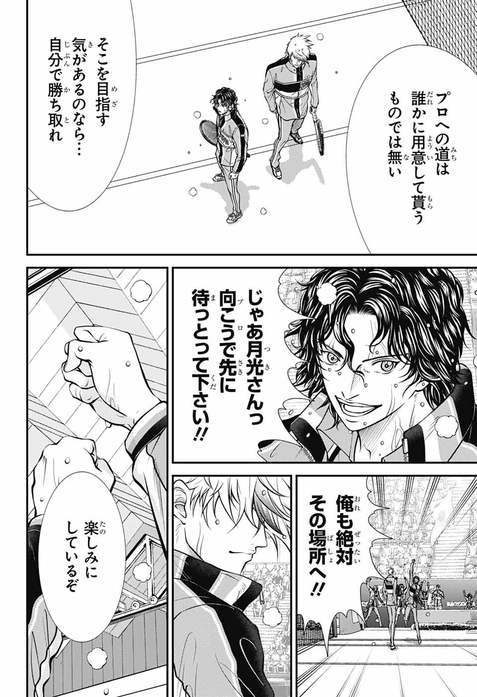 Shin Tennis no Ouji-sama Chapter 443 14ページ