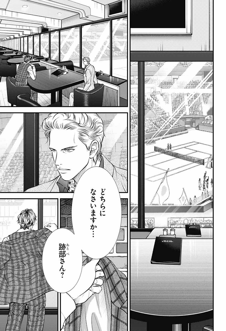 Shin Tennis no Ouji-sama Chapter 443 15ページ