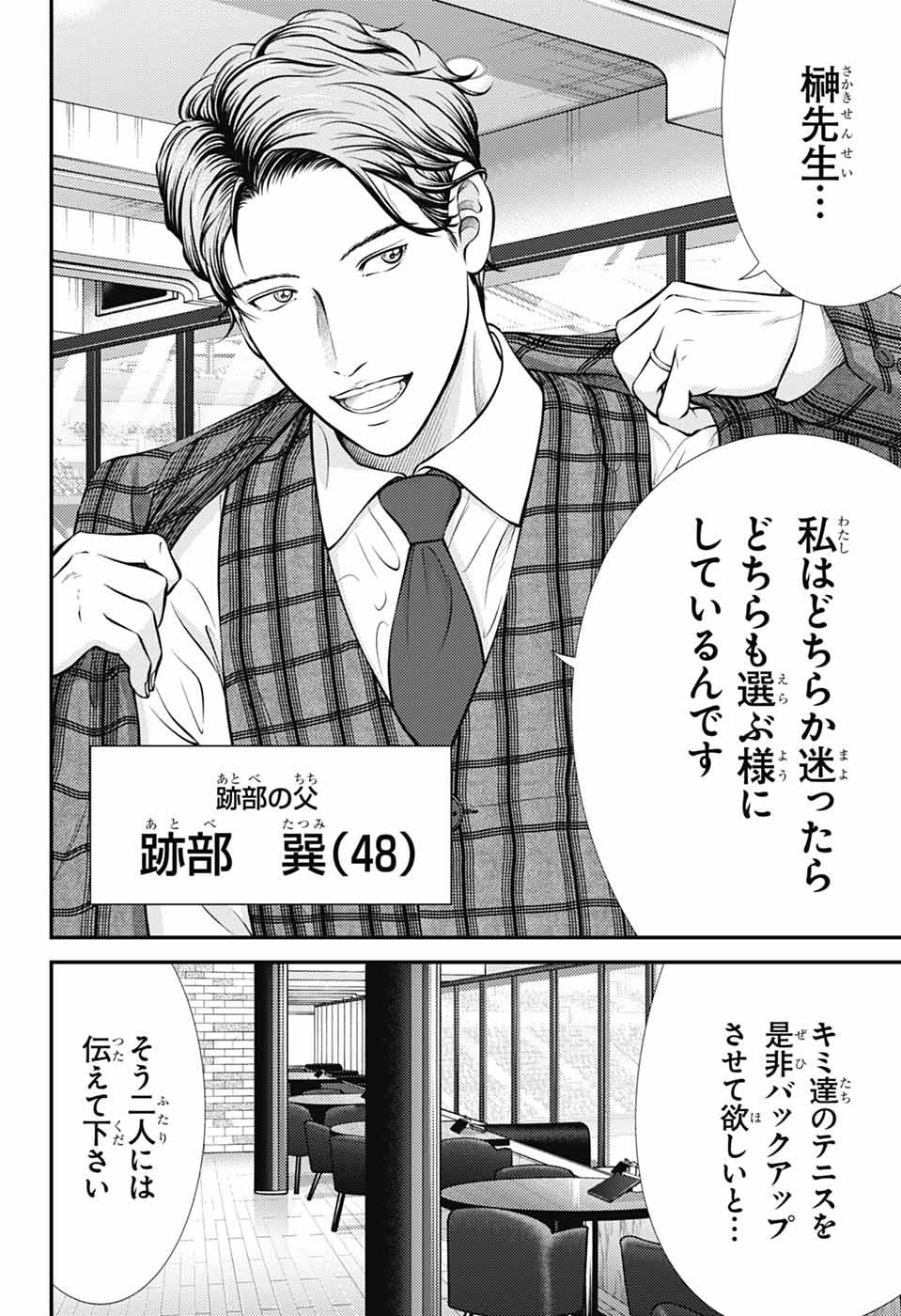 Shin Tennis no Ouji-sama Chapter 443 16ページ