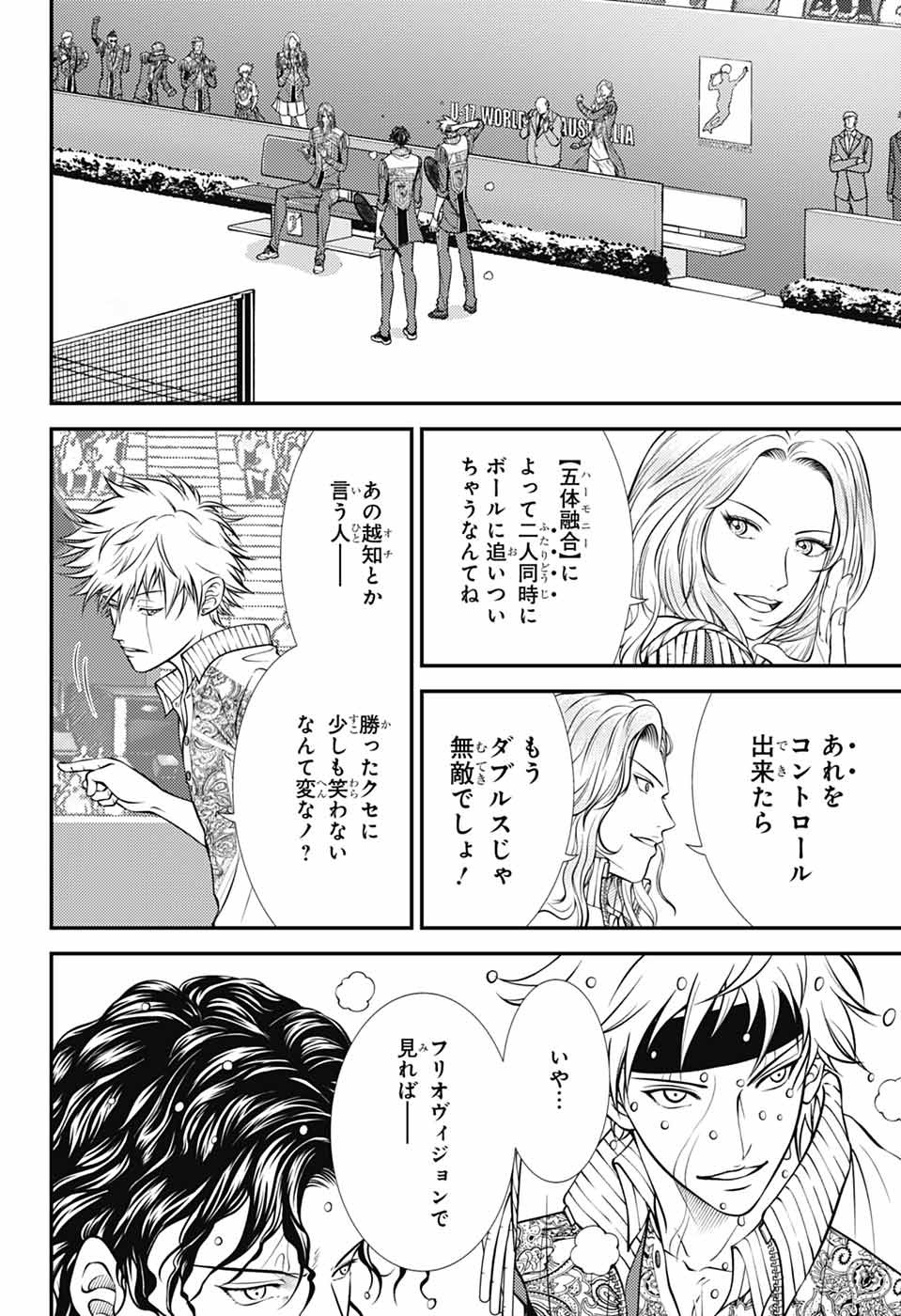 Shin Tennis no Ouji-sama Chapter 443 18ページ