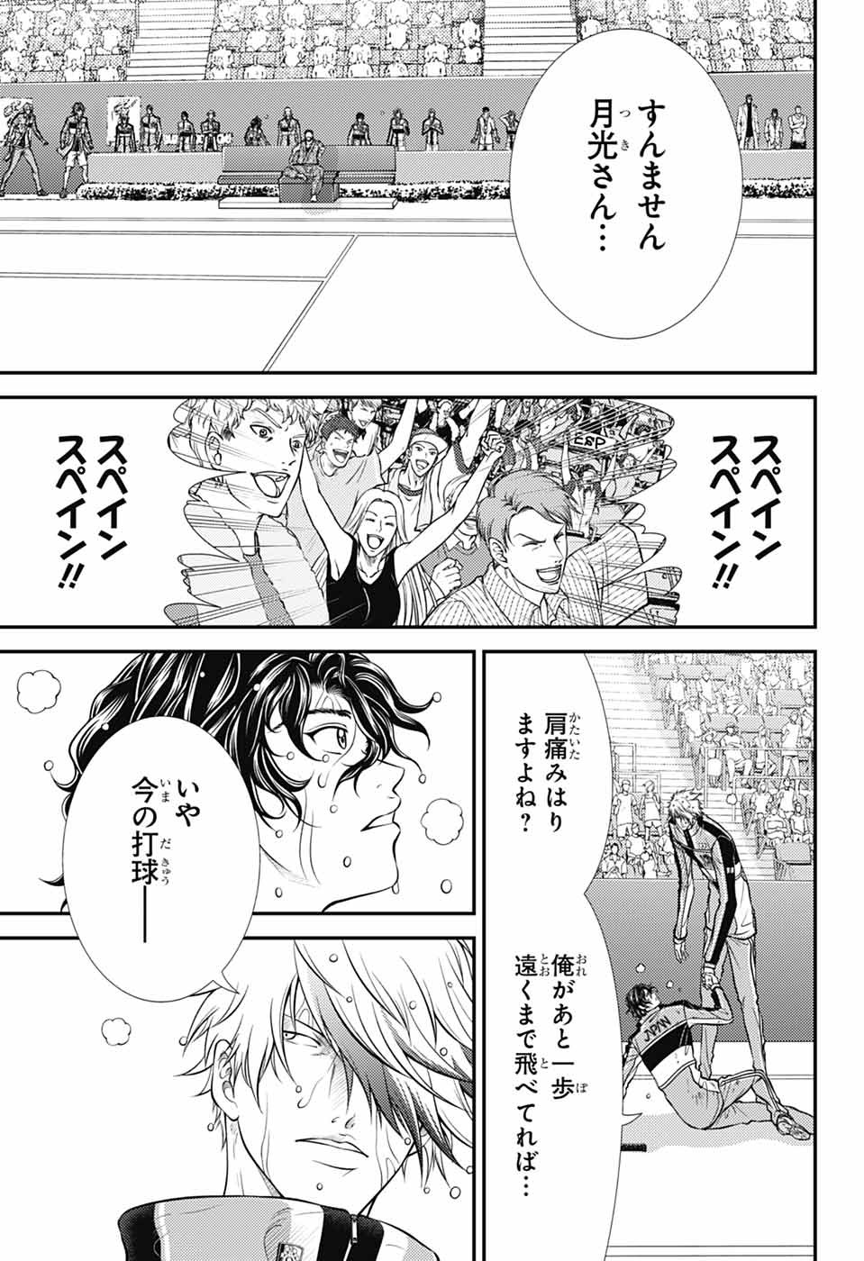 Shin Tennis no Ouji-sama Chapter 443 3ページ