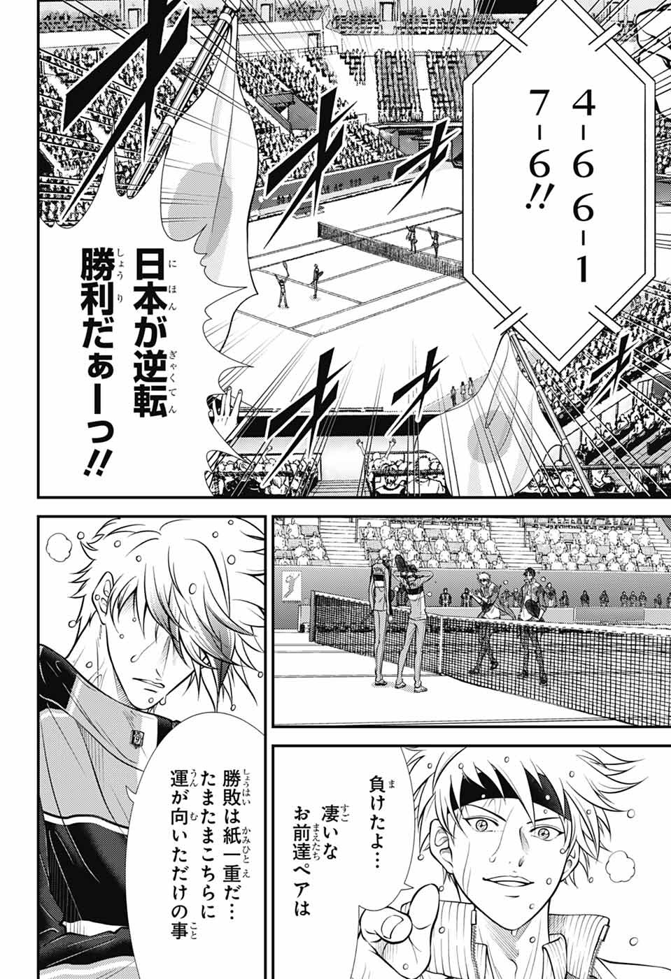 Shin Tennis no Ouji-sama Chapter 443 8ページ