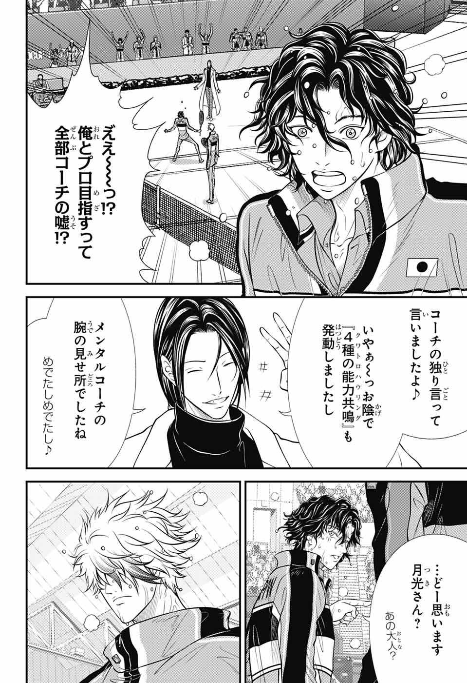 Shin Tennis no Ouji-sama Chapter 443 10ページ