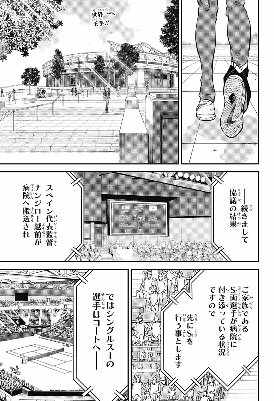 Shin Tennis no Ouji-sama Chapter 444 1ページ
