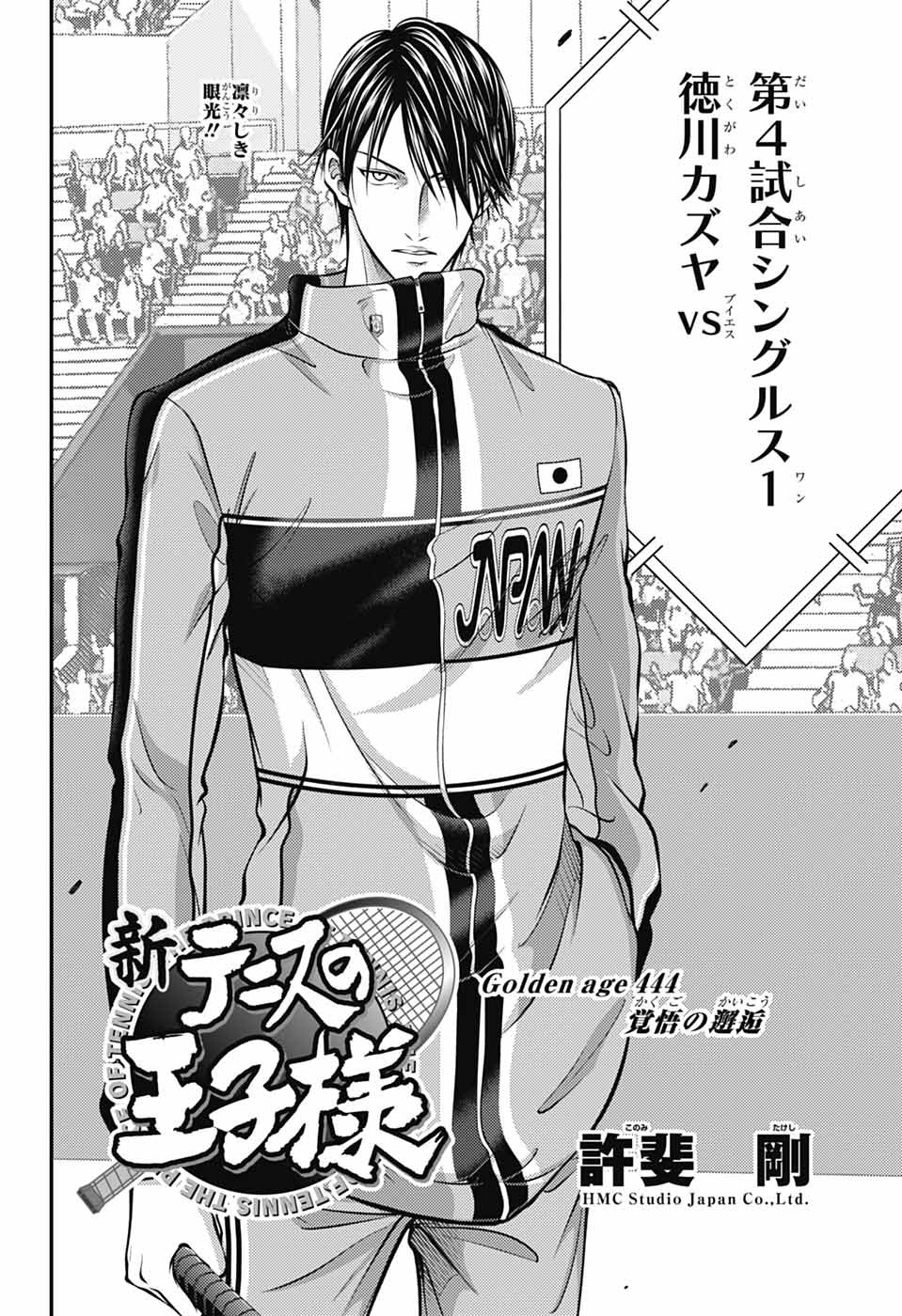 Shin Tennis no Ouji-sama Chapter 444 2ページ