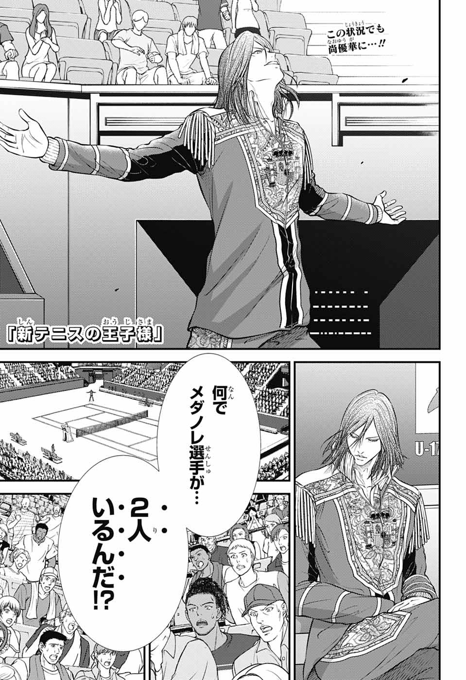 Shin Tennis no Ouji-sama Chapter 445 1ページ