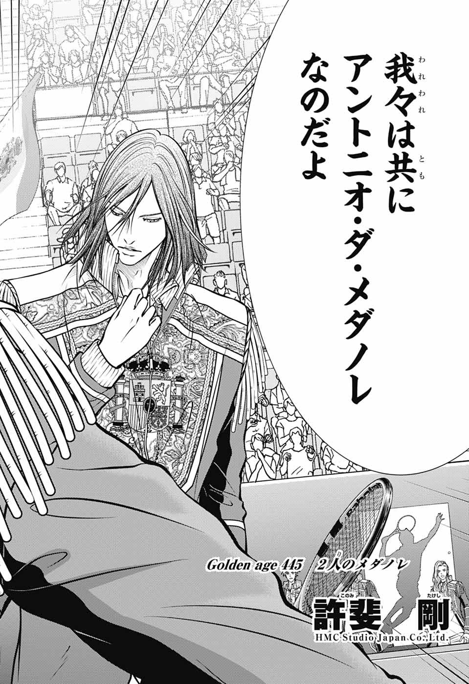Shin Tennis no Ouji-sama Chapter 445 2ページ