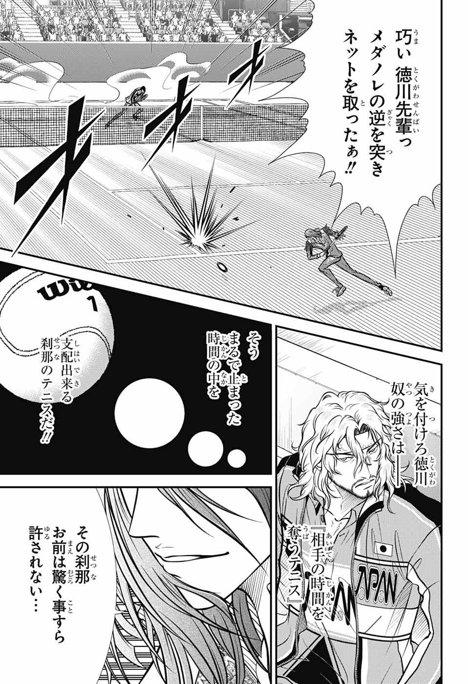 Shin Tennis no Ouji-sama Chapter 445 11ページ
