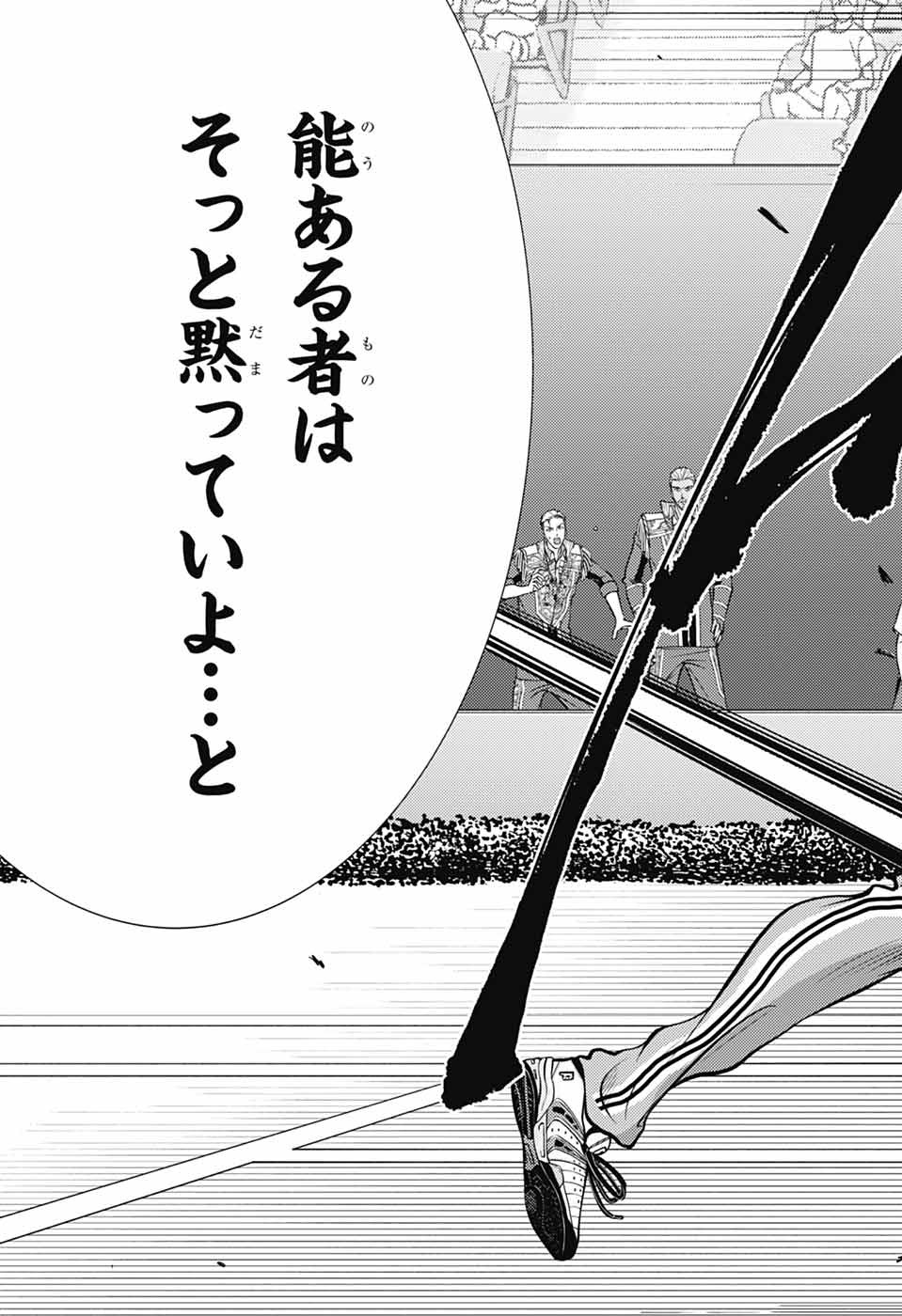 Shin Tennis no Ouji-sama Chapter 445 17ページ
