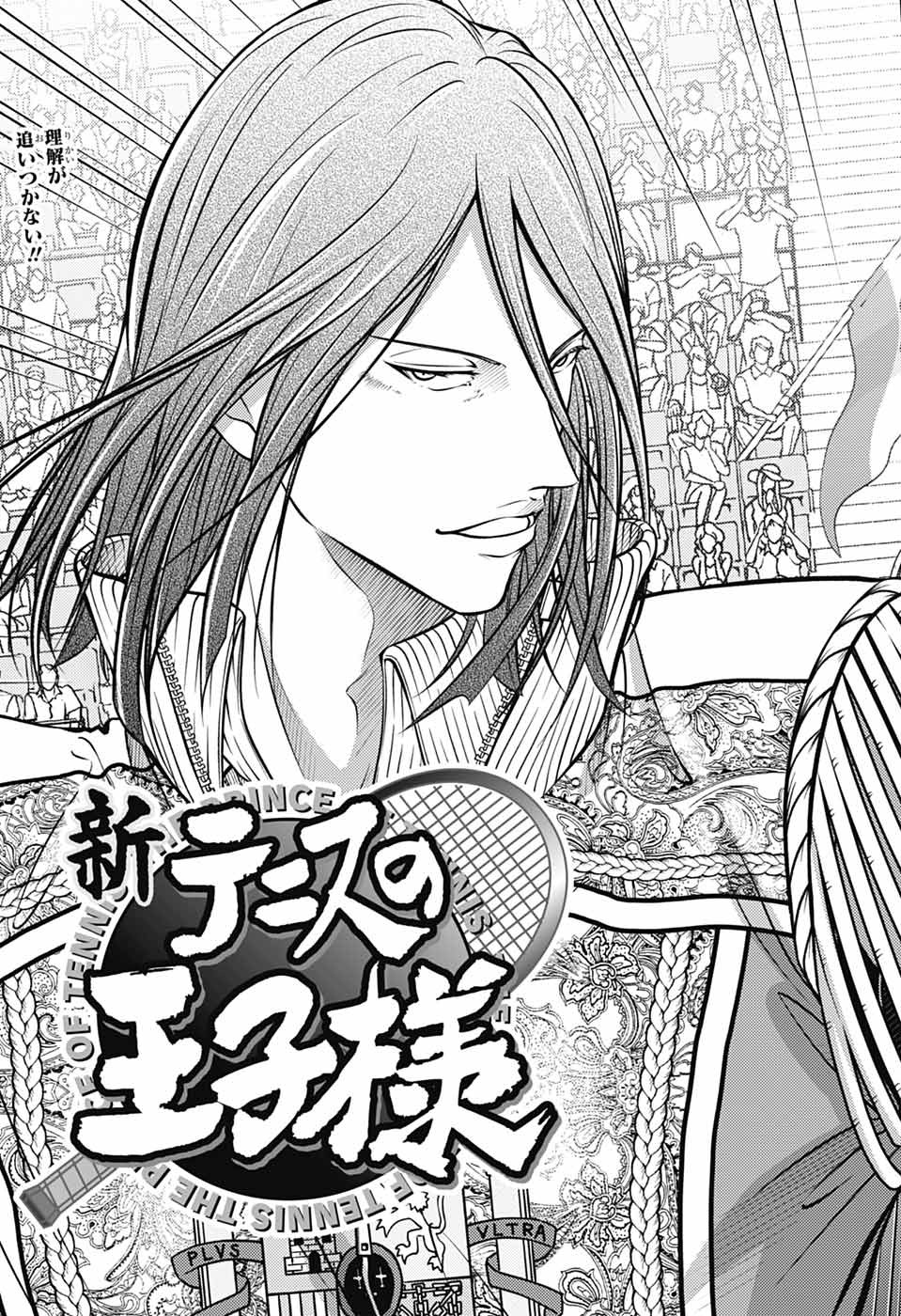 Shin Tennis no Ouji-sama Chapter 445 3ページ