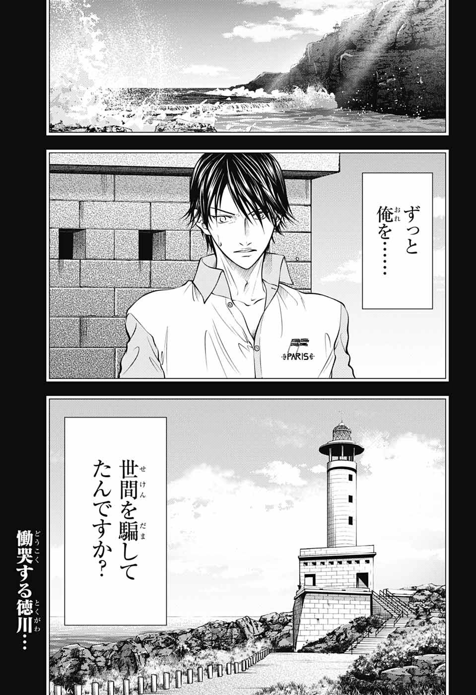 Shin Tennis no Ouji-sama Chapter 446 1ページ