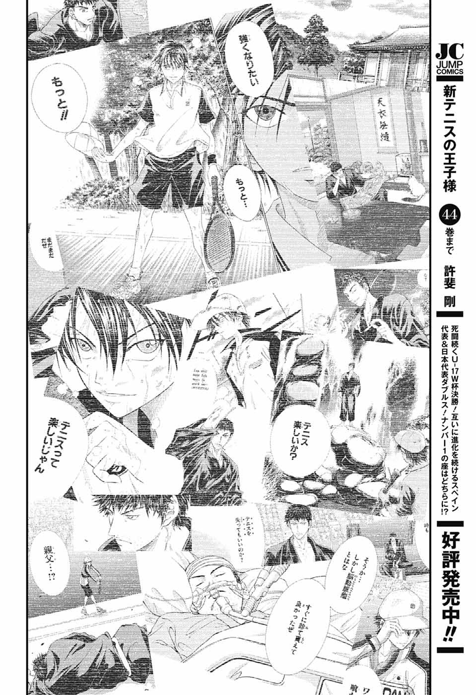 Shin Tennis no Ouji-sama Chapter 446 14ページ