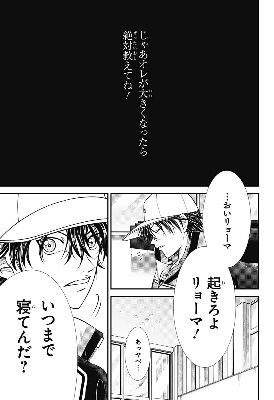 Shin Tennis no Ouji-sama Chapter 446 15ページ