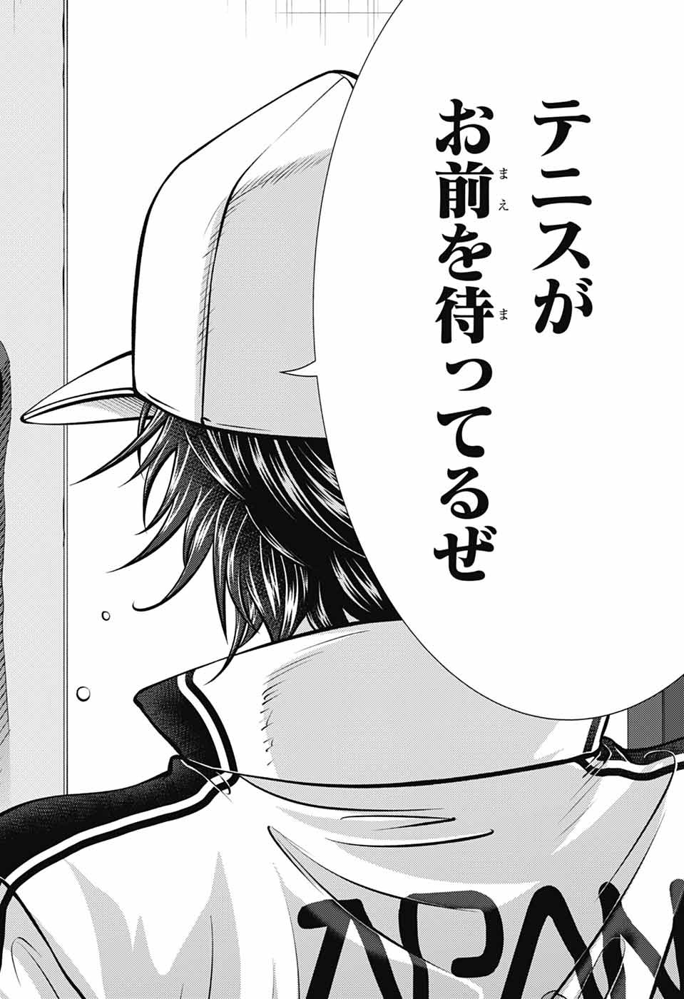 Shin Tennis no Ouji-sama Chapter 446 16ページ