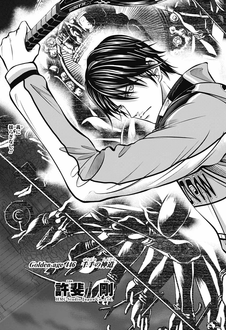 Shin Tennis no Ouji-sama Chapter 446 7ページ