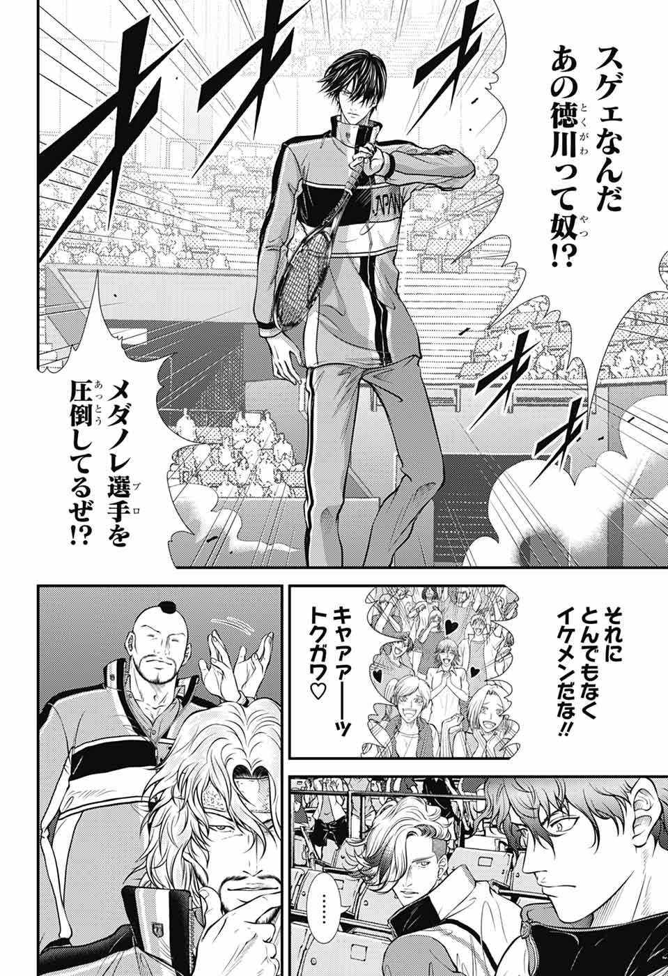 Shin Tennis no Ouji-sama Chapter 446 8ページ