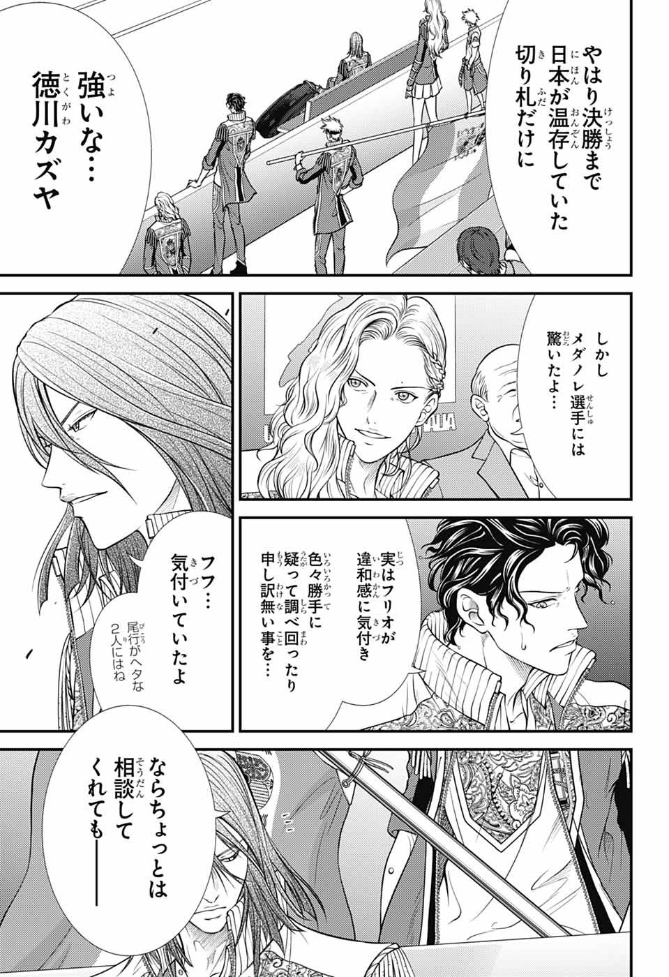 Shin Tennis no Ouji-sama Chapter 446 9ページ