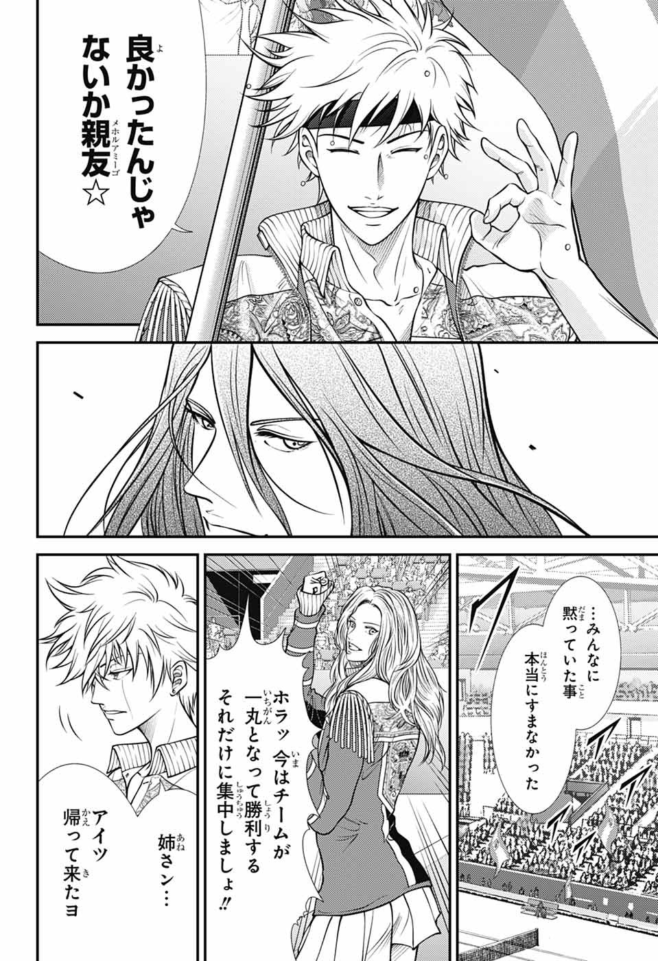 Shin Tennis no Ouji-sama Chapter 446 10ページ