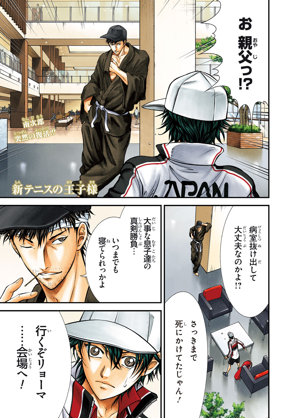 Shin Tennis no Ouji-sama Chapter 447 1ページ