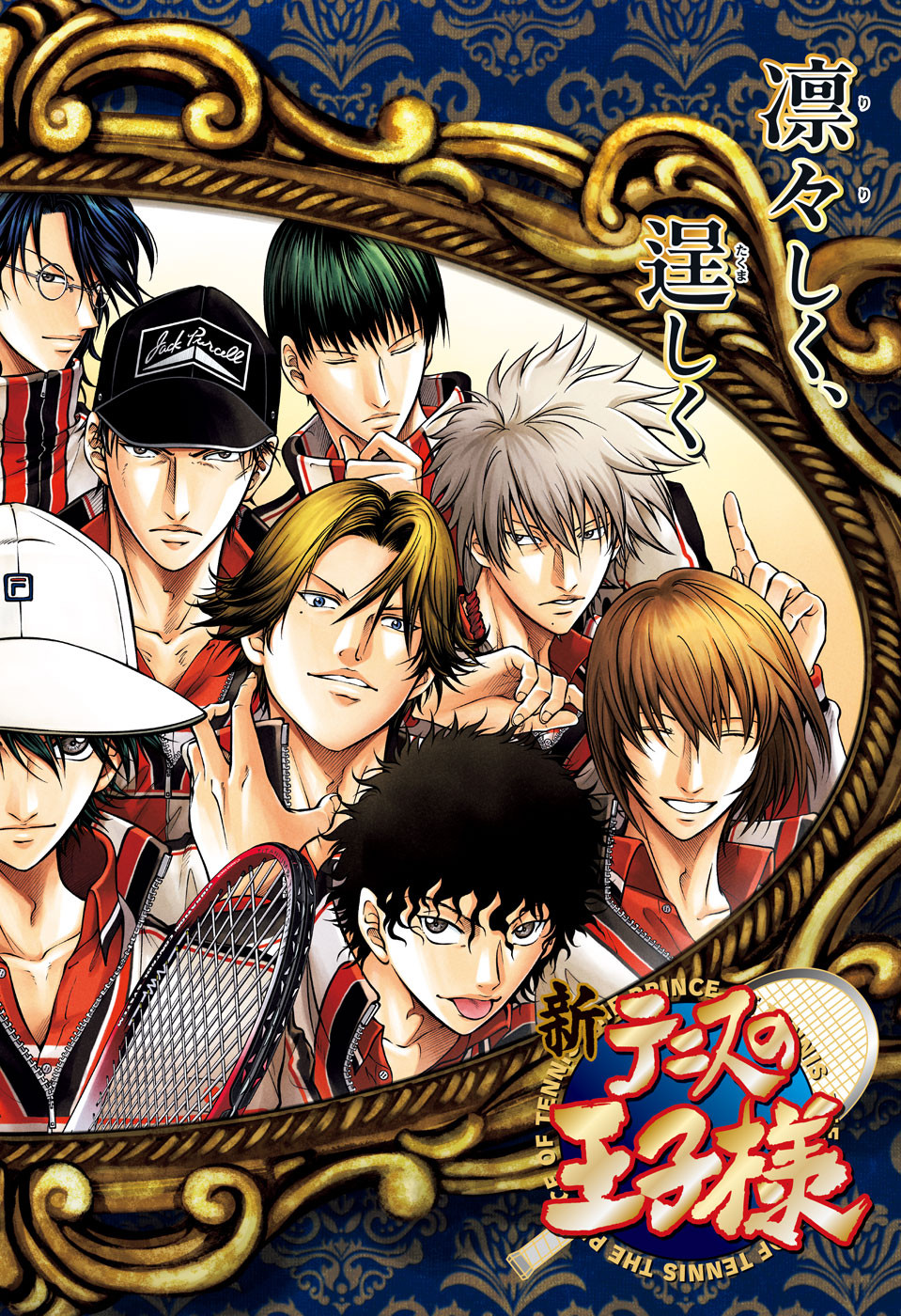 Shin Tennis no Ouji-sama Chapter 447 2ページ
