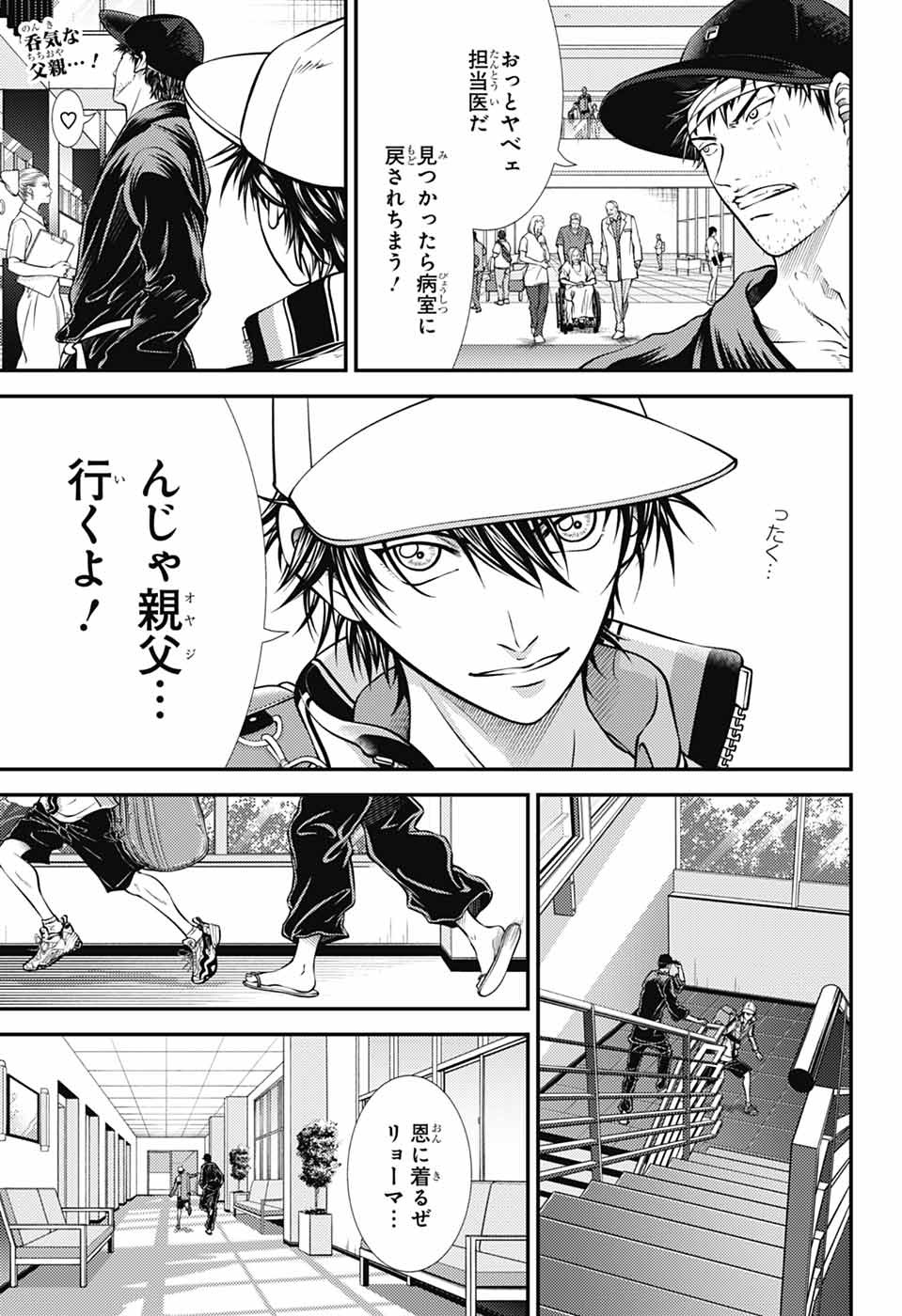 Shin Tennis no Ouji-sama Chapter 447 4ページ