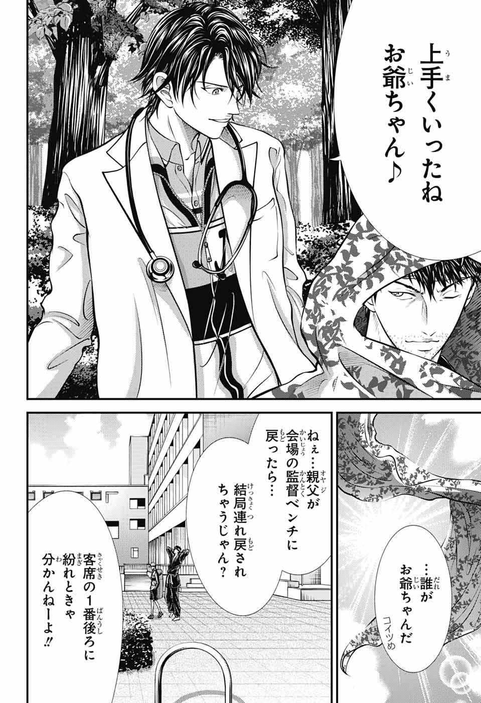 Shin Tennis no Ouji-sama Chapter 447 7ページ