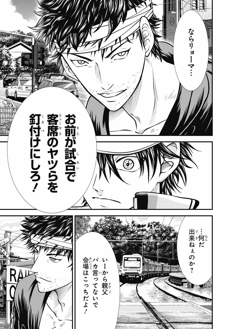 Shin Tennis no Ouji-sama Chapter 447 8ページ