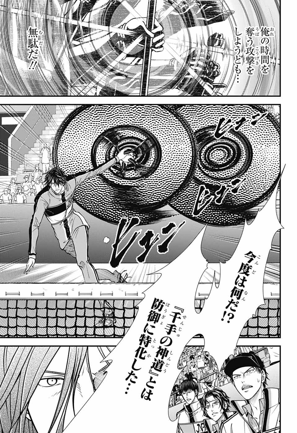 Shin Tennis no Ouji-sama Chapter 447 10ページ