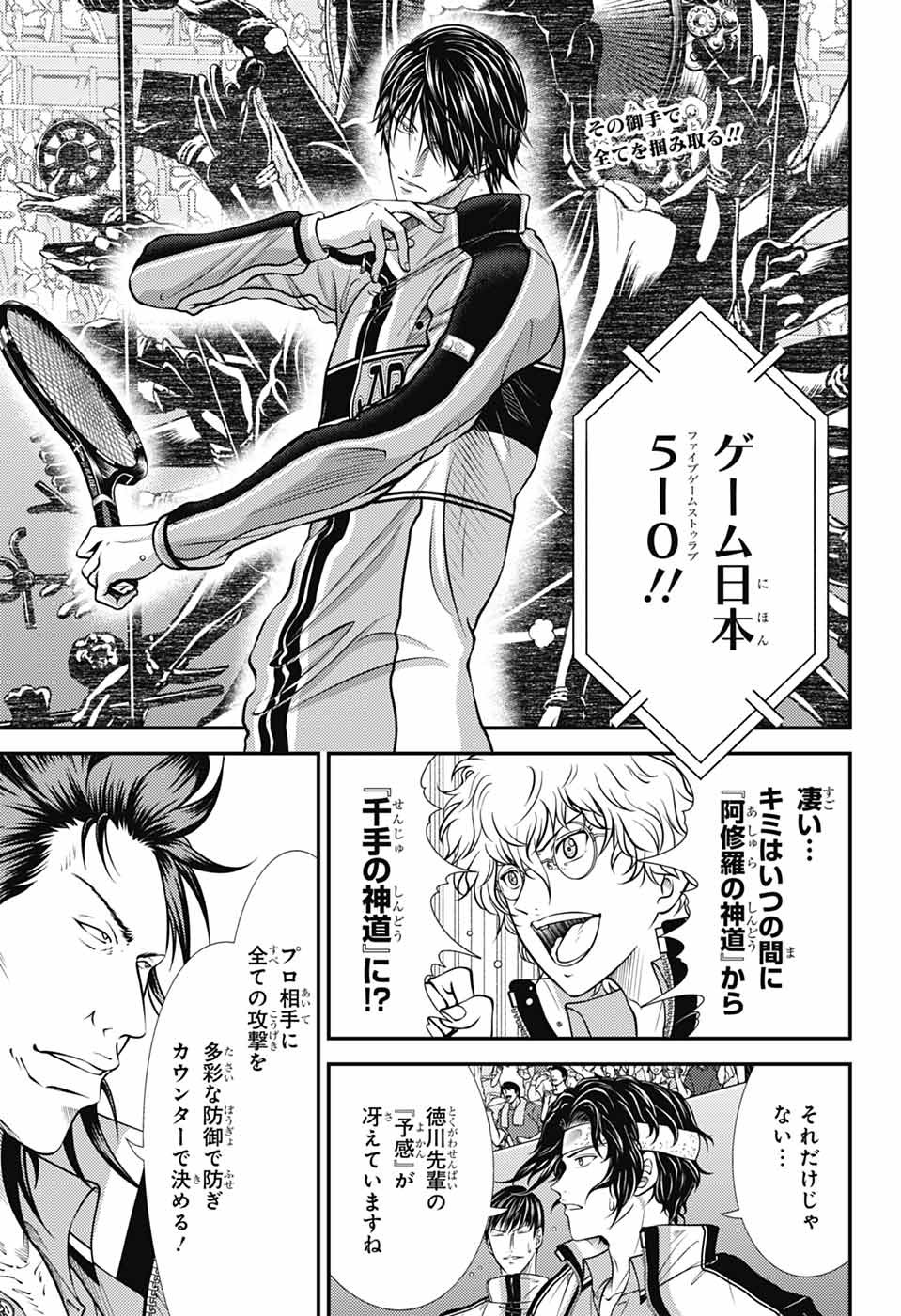Shin Tennis no Ouji-sama Chapter 448 1ページ