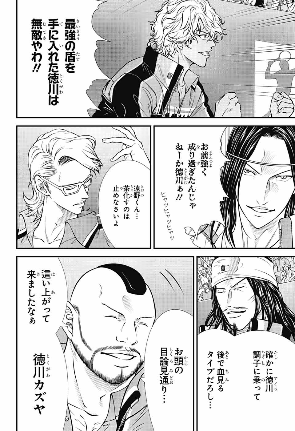 Shin Tennis no Ouji-sama Chapter 448 2ページ