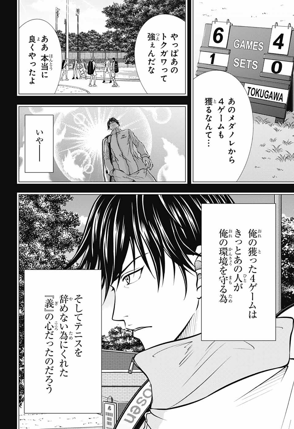 Shin Tennis no Ouji-sama Chapter 448 12ページ