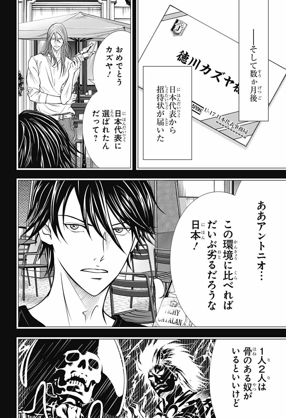 Shin Tennis no Ouji-sama Chapter 448 14ページ