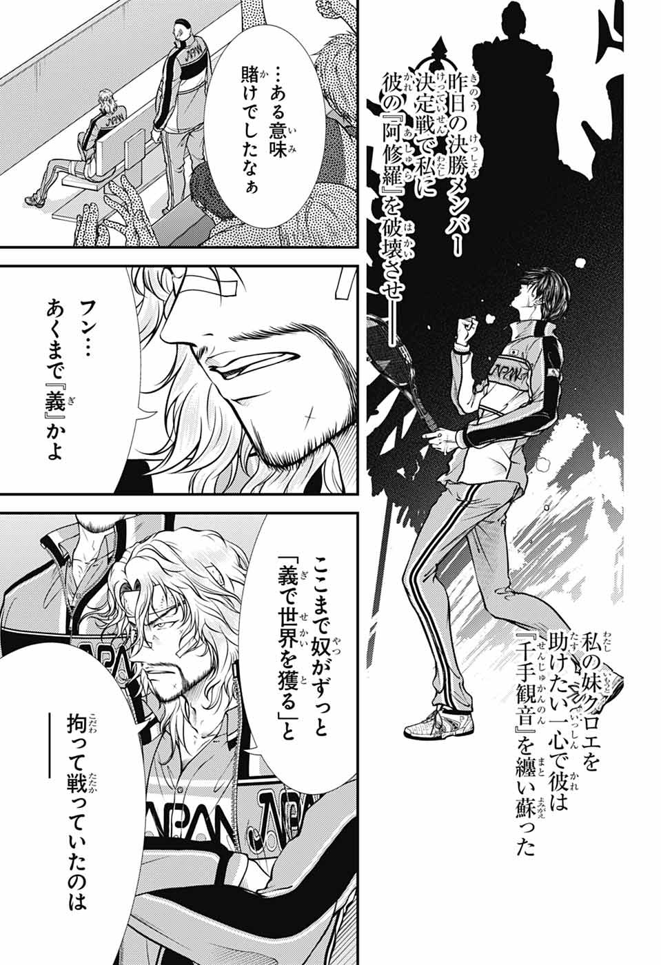 Shin Tennis no Ouji-sama Chapter 448 3ページ