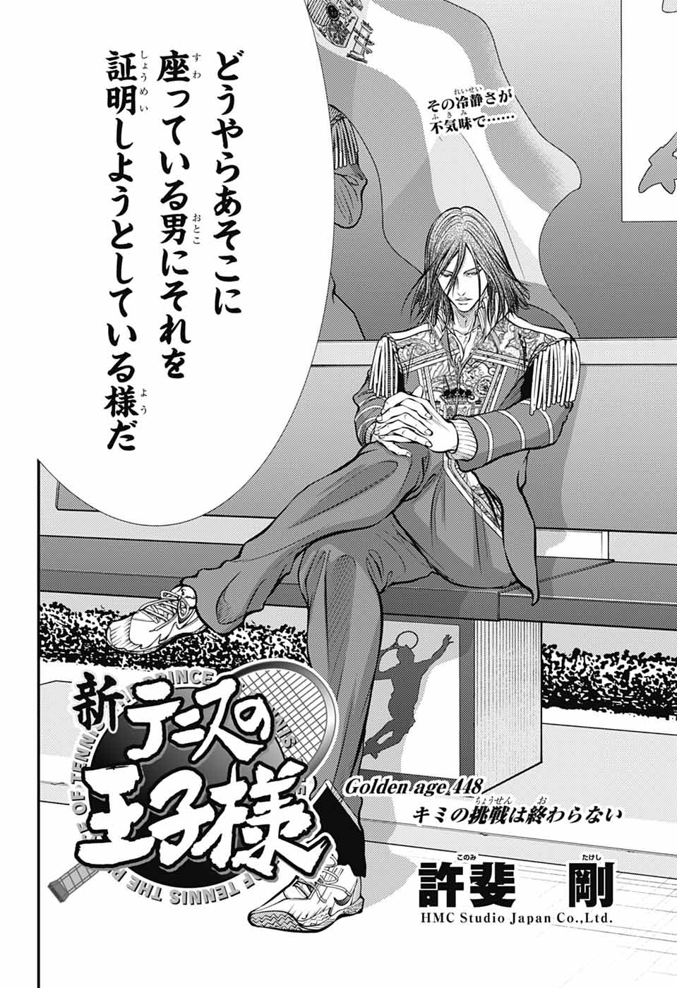 Shin Tennis no Ouji-sama Chapter 448 4ページ