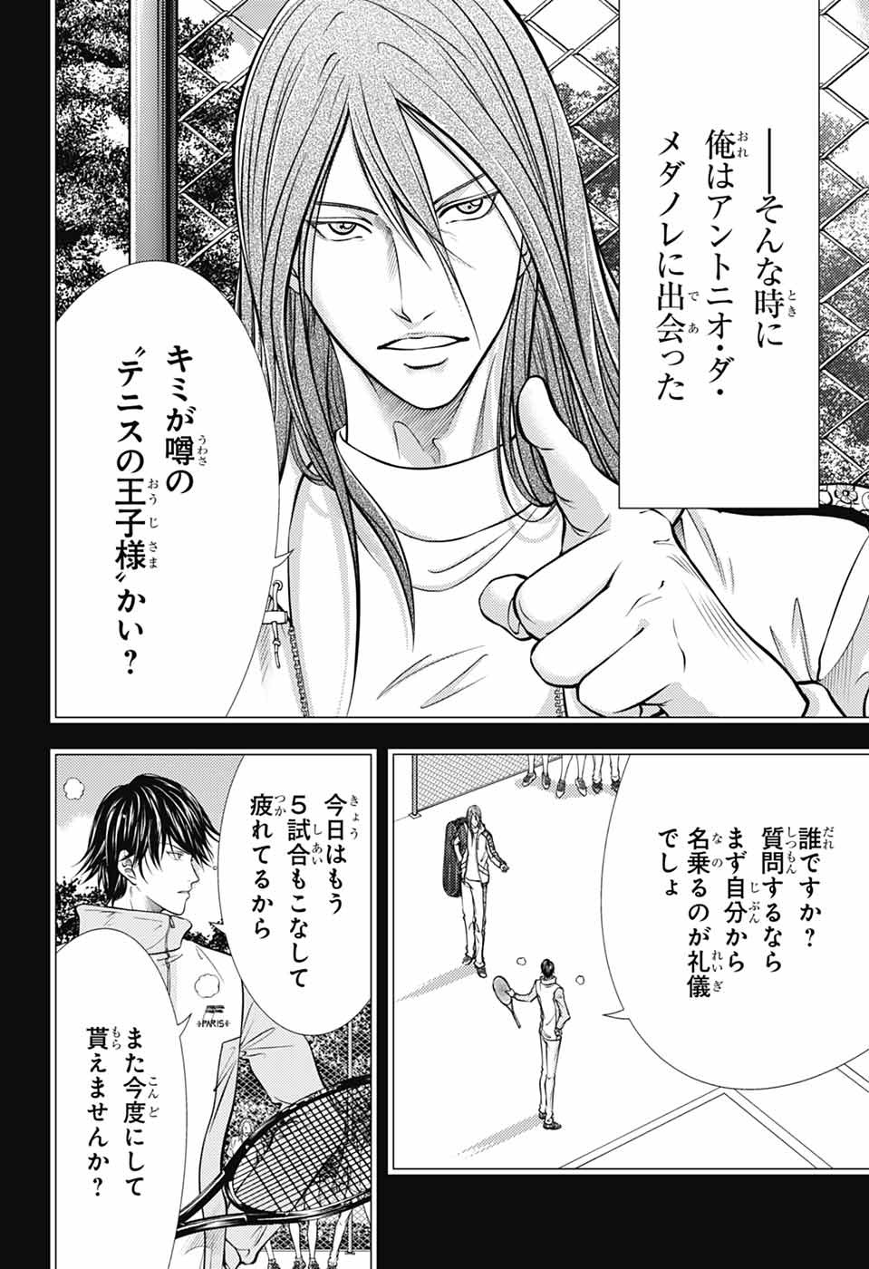 Shin Tennis no Ouji-sama Chapter 448 6ページ