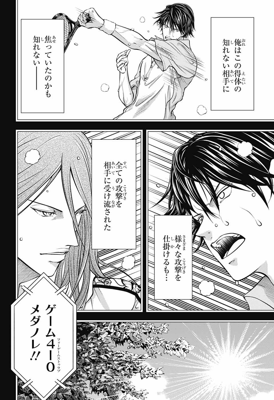 Shin Tennis no Ouji-sama Chapter 448 8ページ