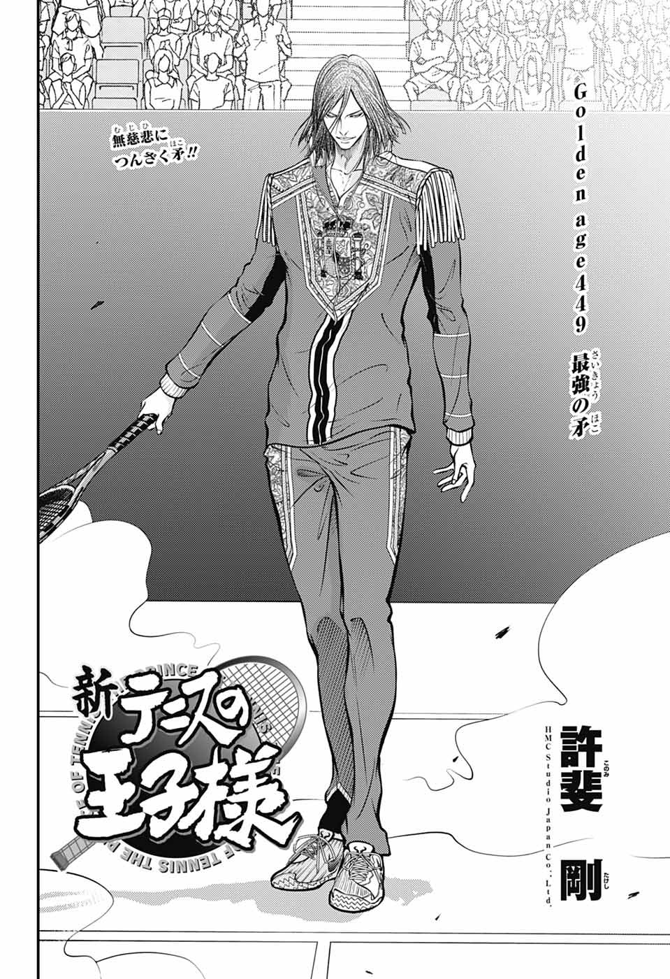 Shin Tennis no Ouji-sama Chapter 449 2ページ