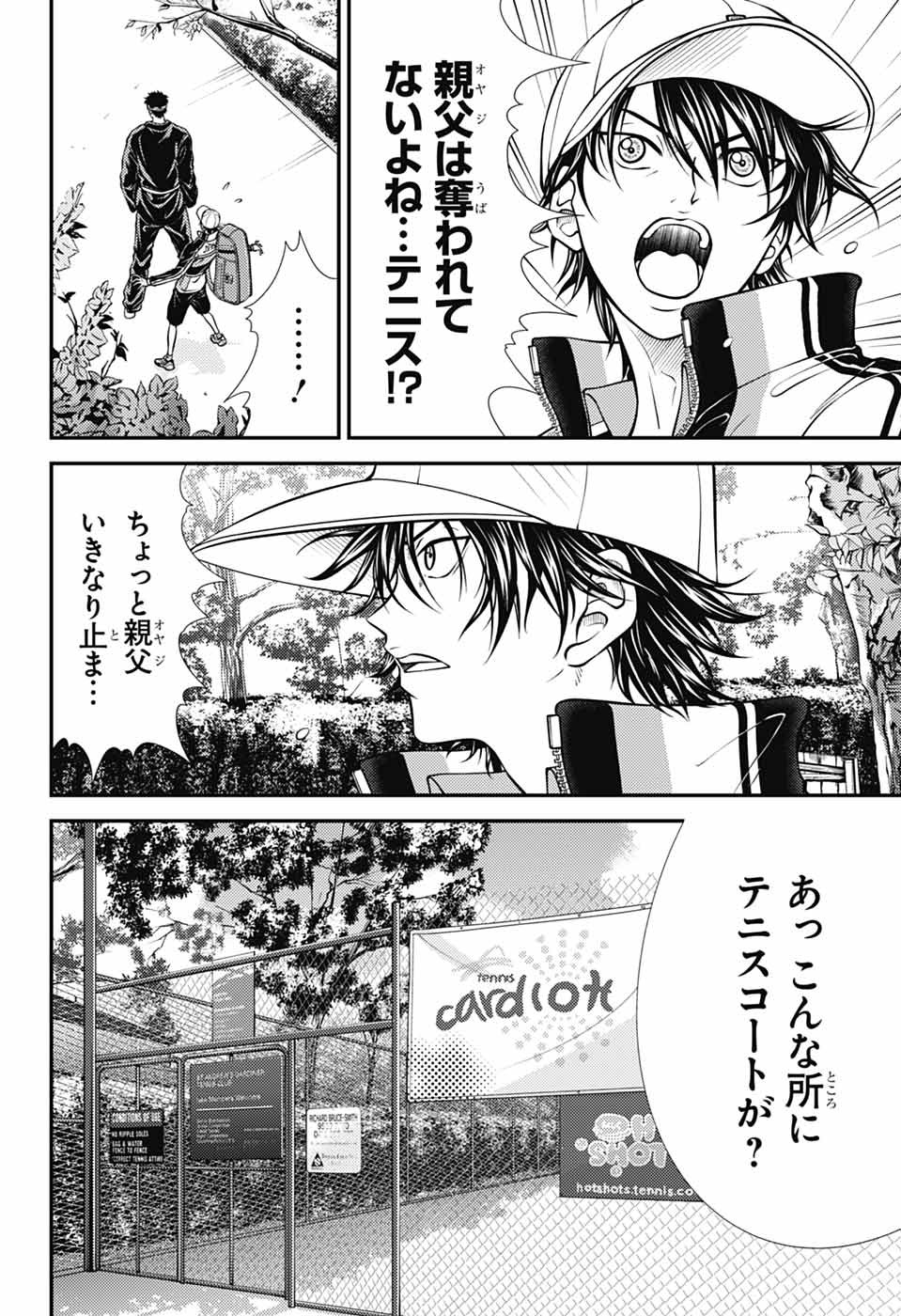 Shin Tennis no Ouji-sama Chapter 449 12ページ