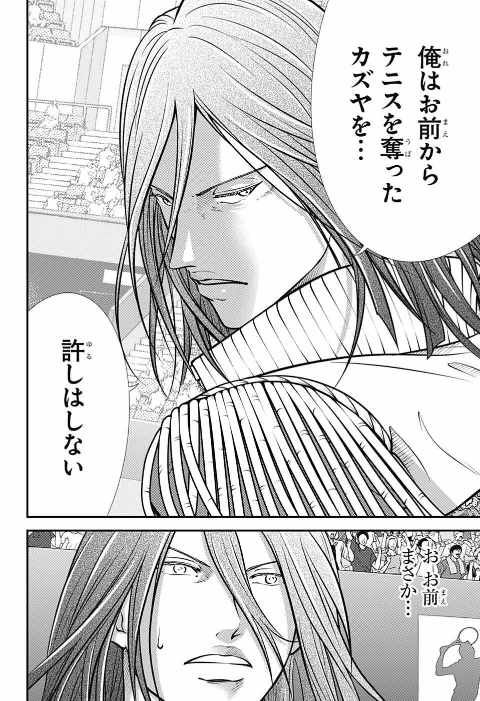 Shin Tennis no Ouji-sama Chapter 450 2ページ