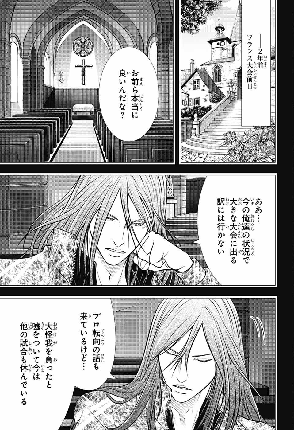 Shin Tennis no Ouji-sama Chapter 450 13ページ