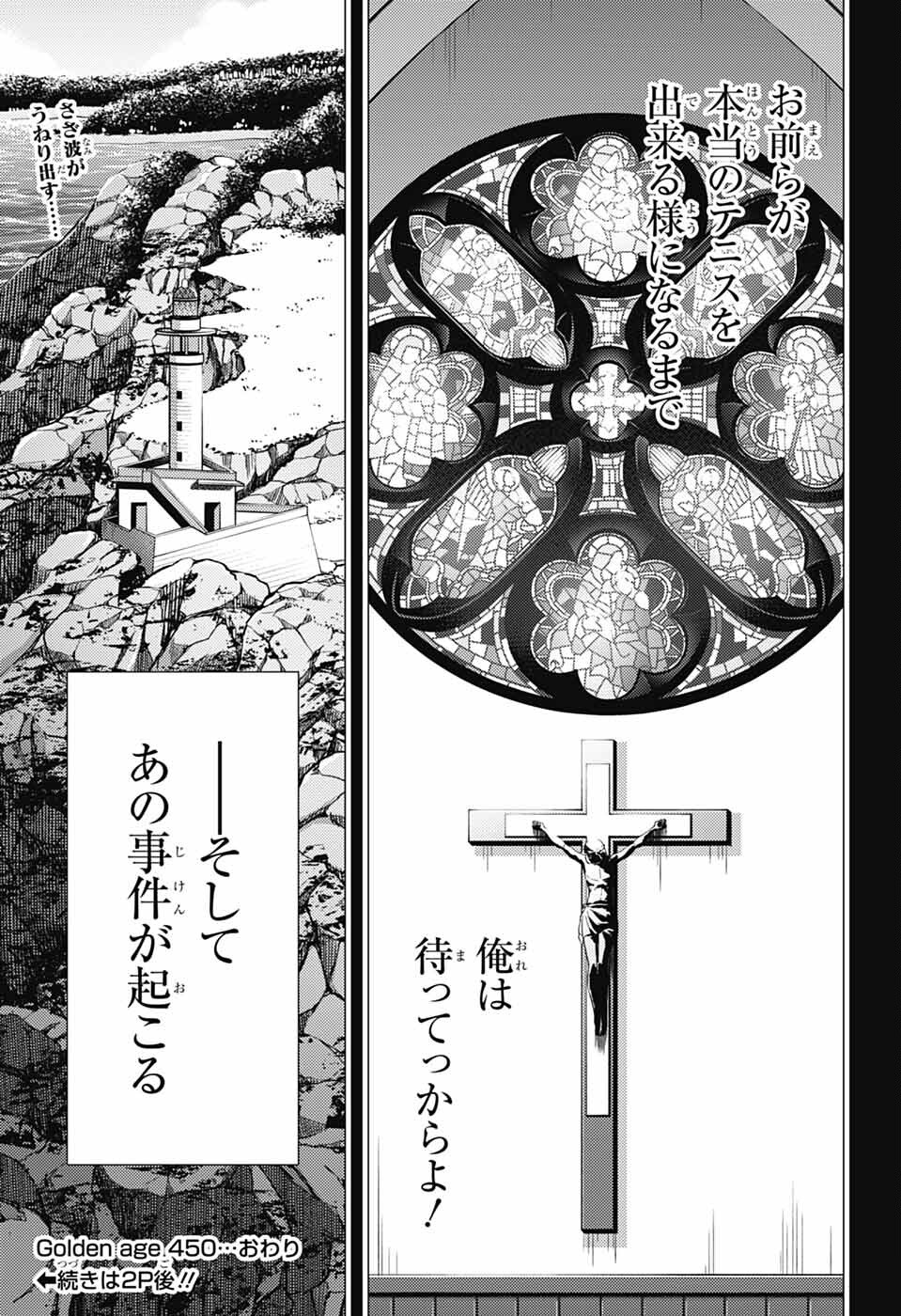 Shin Tennis no Ouji-sama Chapter 450 15ページ