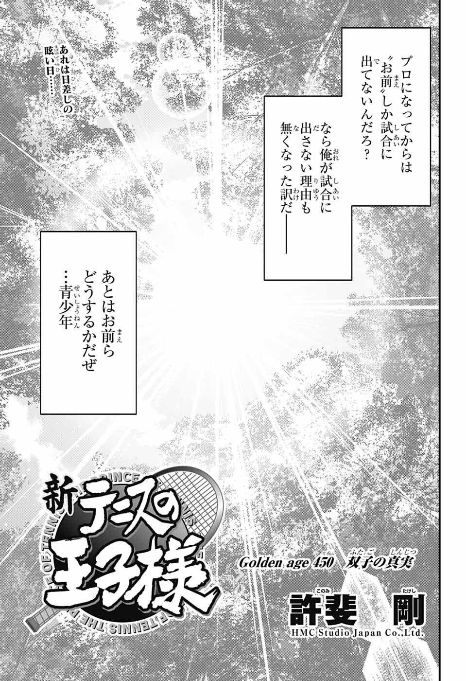 Shin Tennis no Ouji-sama Chapter 450 3ページ