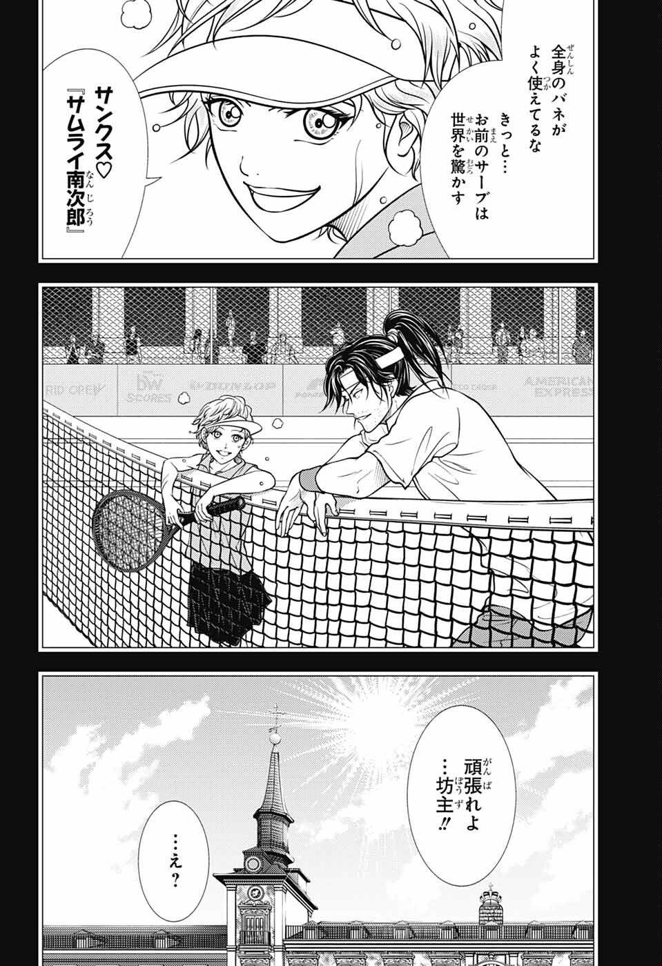 Shin Tennis no Ouji-sama Chapter 450 6ページ