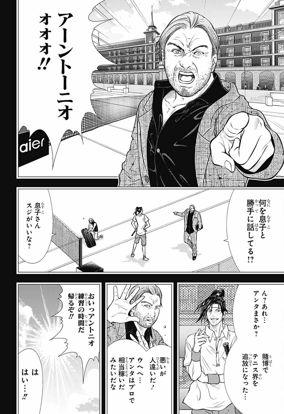 Shin Tennis no Ouji-sama Chapter 450 10ページ