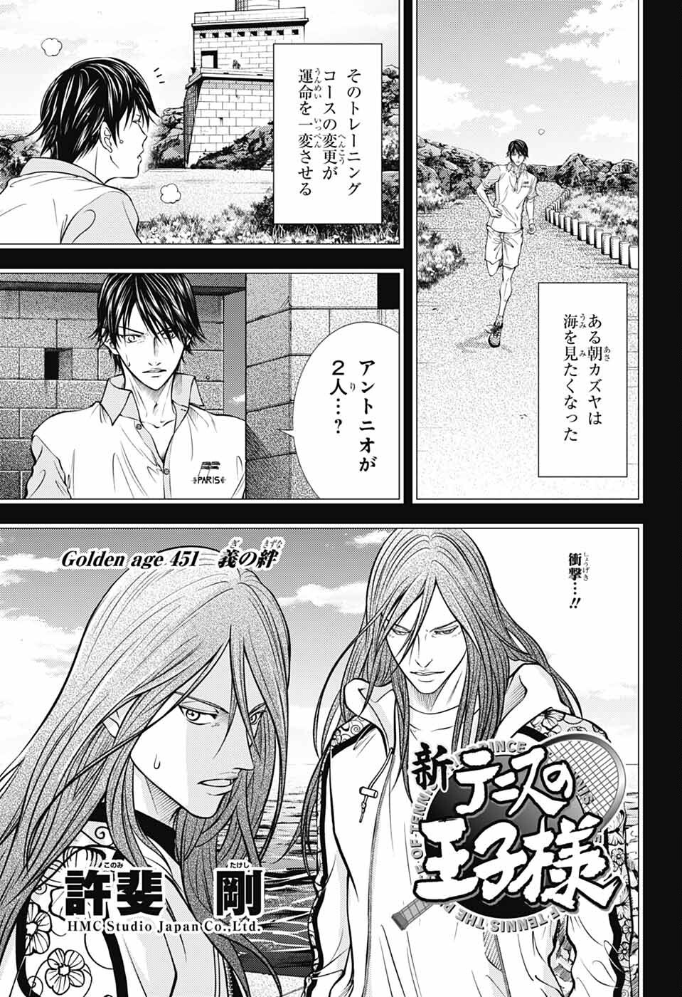 Shin Tennis no Ouji-sama Chapter 451 1ページ