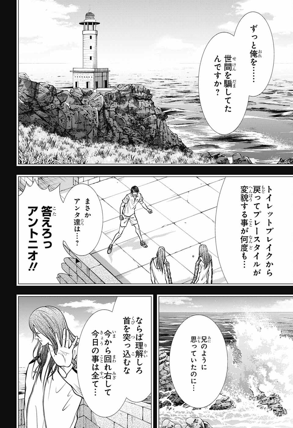 Shin Tennis no Ouji-sama Chapter 451 2ページ