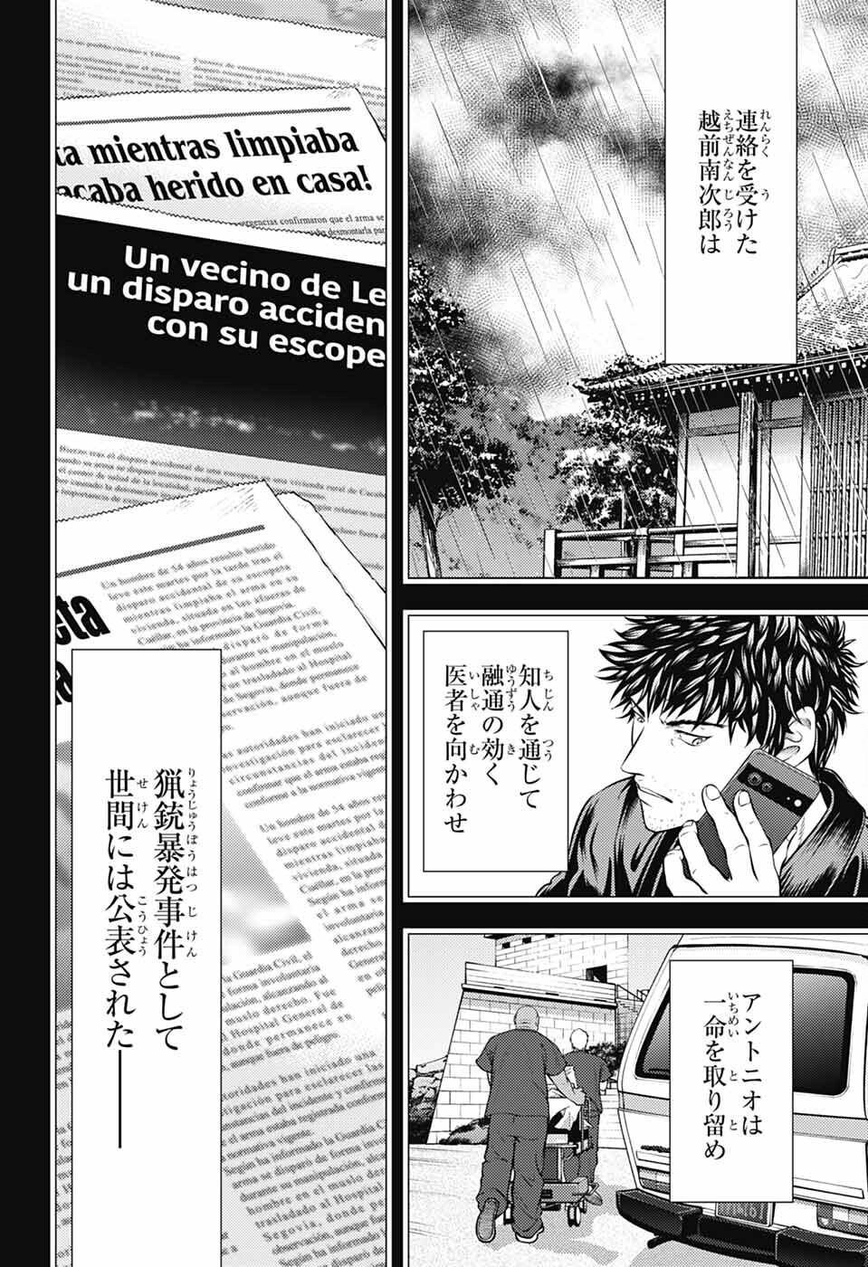 Shin Tennis no Ouji-sama Chapter 451 12ページ