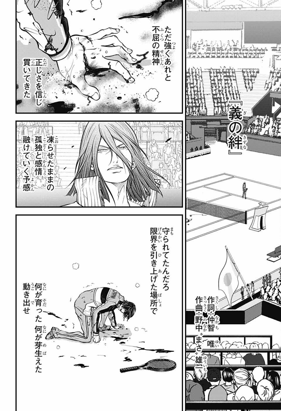Shin Tennis no Ouji-sama Chapter 451 14ページ